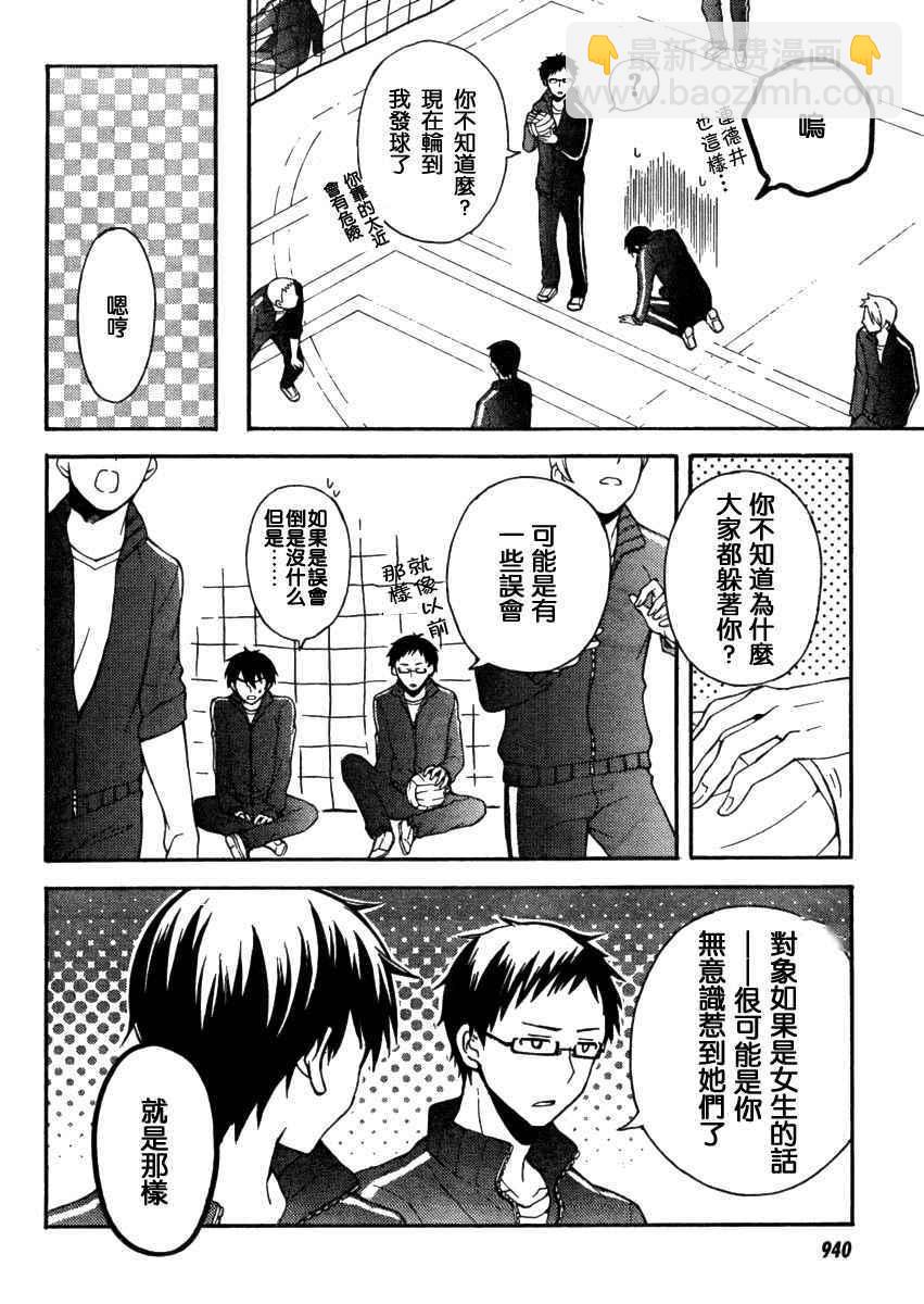 渡君的XX即將崩壞 - 第9話 - 2