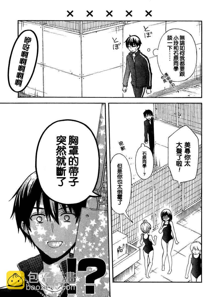 渡君的XX即將崩壞 - 第9話 - 3