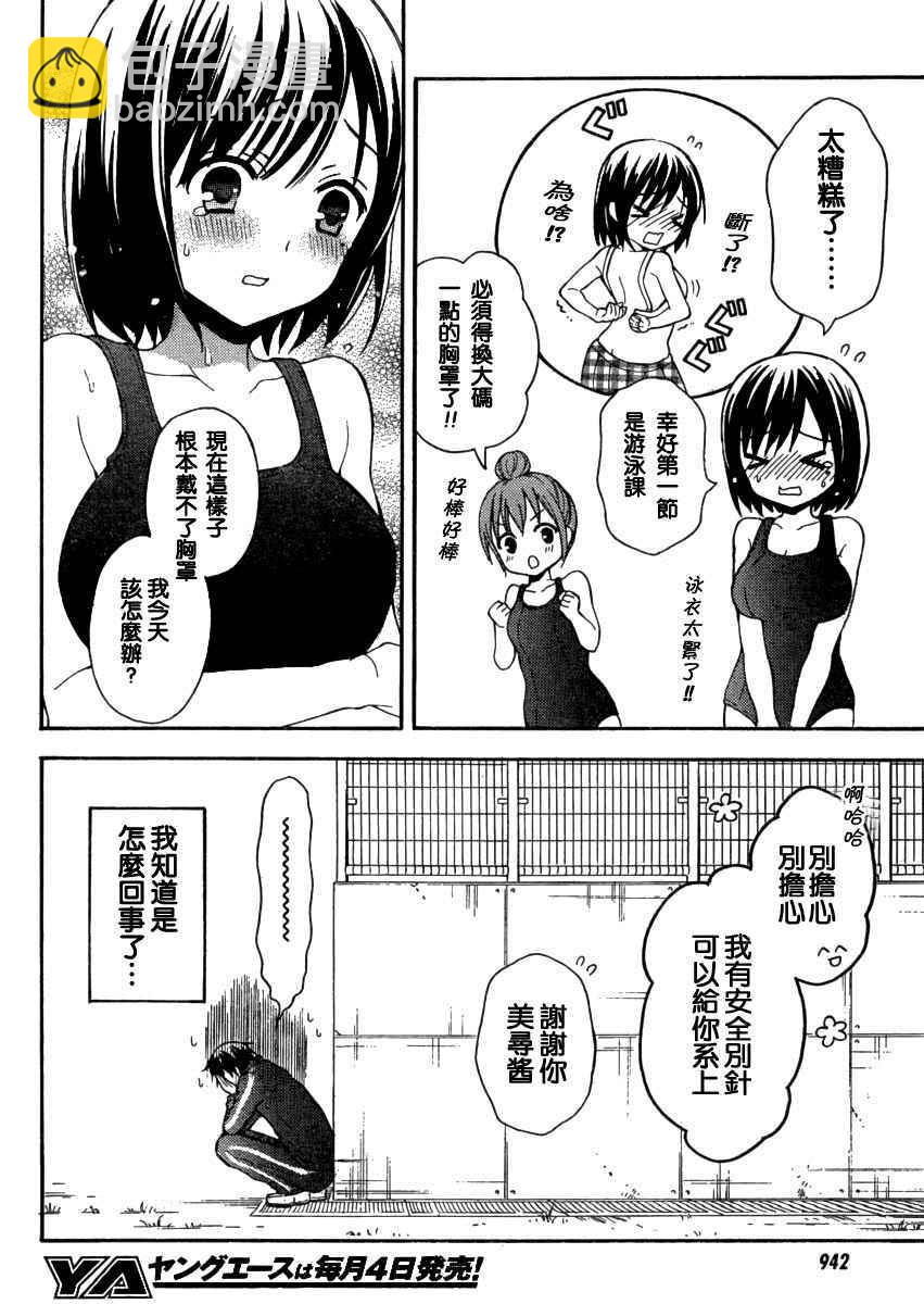 渡君的XX即將崩壞 - 第9話 - 4