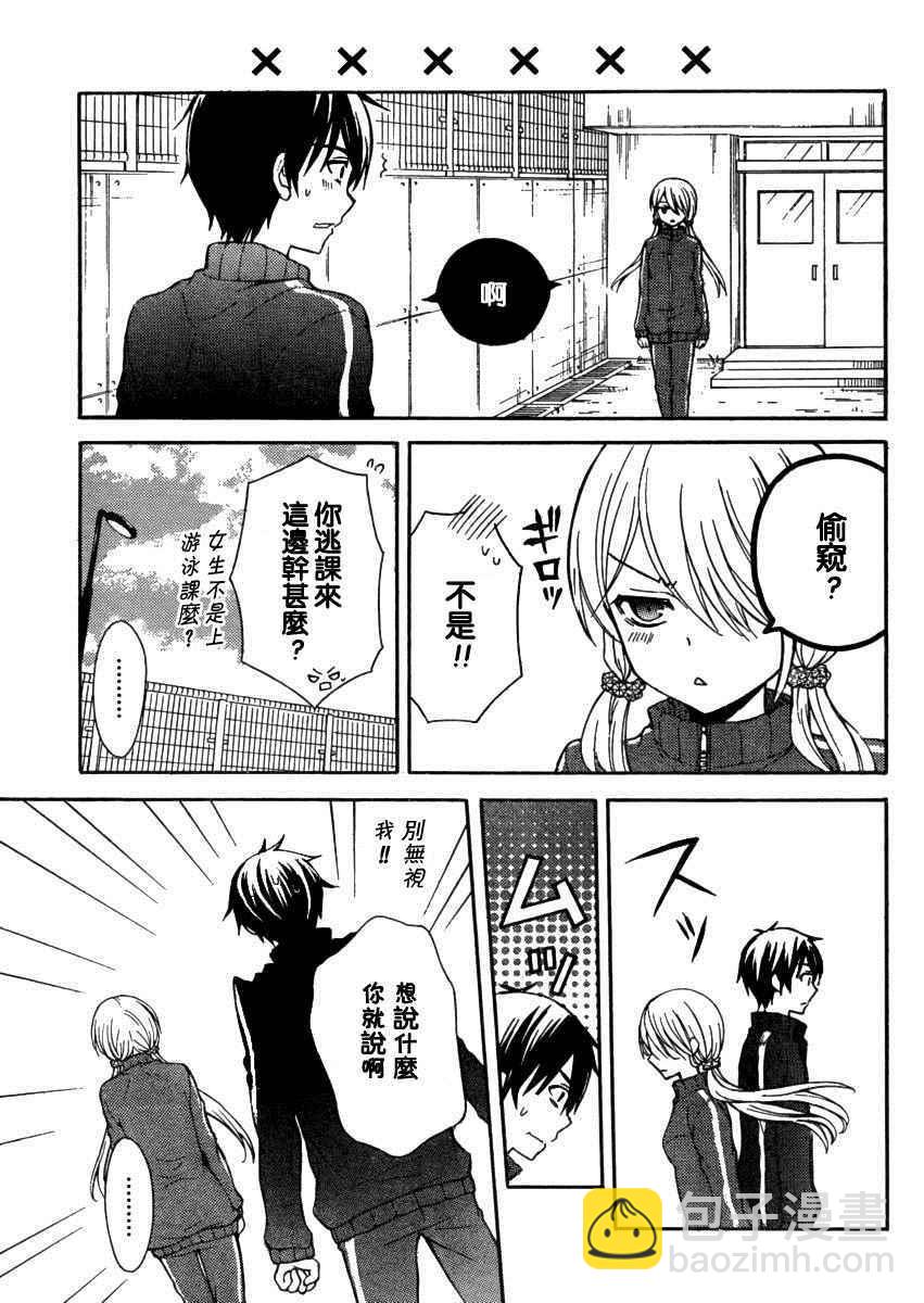 渡君的XX即將崩壞 - 第9話 - 1