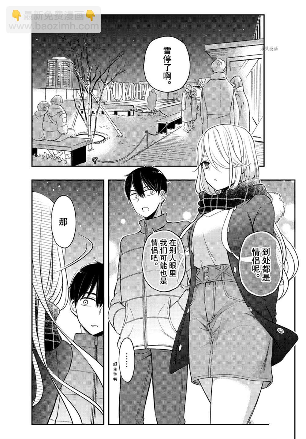 渡君的XX即將崩壞 - 新連載75 - 4