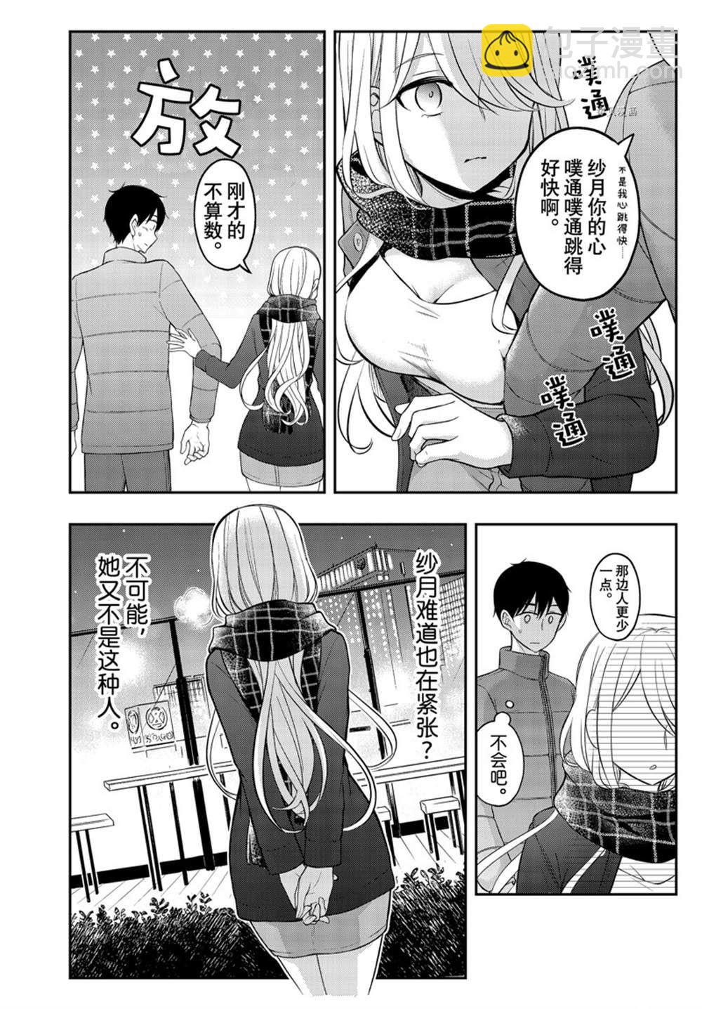 渡君的XX即將崩壞 - 新連載75 - 6