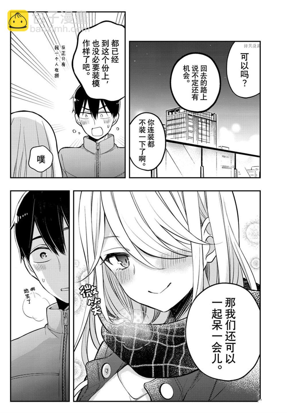 渡君的XX即將崩壞 - 新連載75 - 5