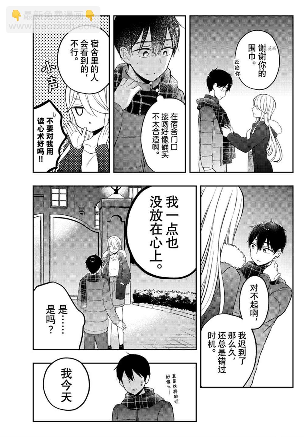 渡君的XX即將崩壞 - 新連載75 - 6