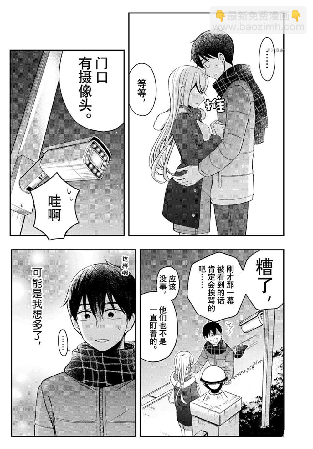 渡君的XX即將崩壞 - 新連載75 - 5