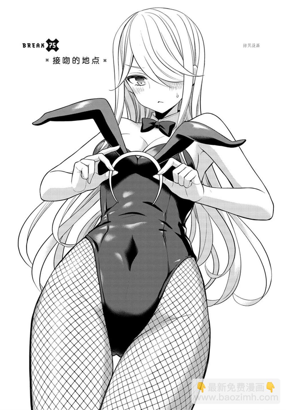 渡君的XX即將崩壞 - 新連載75 - 5