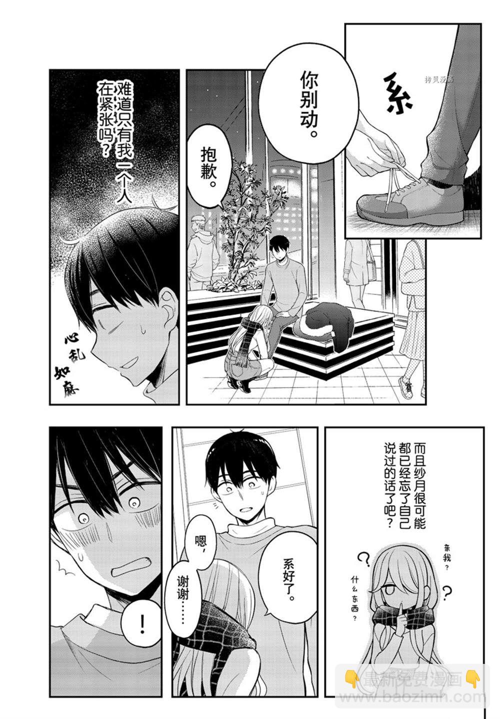 渡君的XX即將崩壞 - 新連載75 - 6