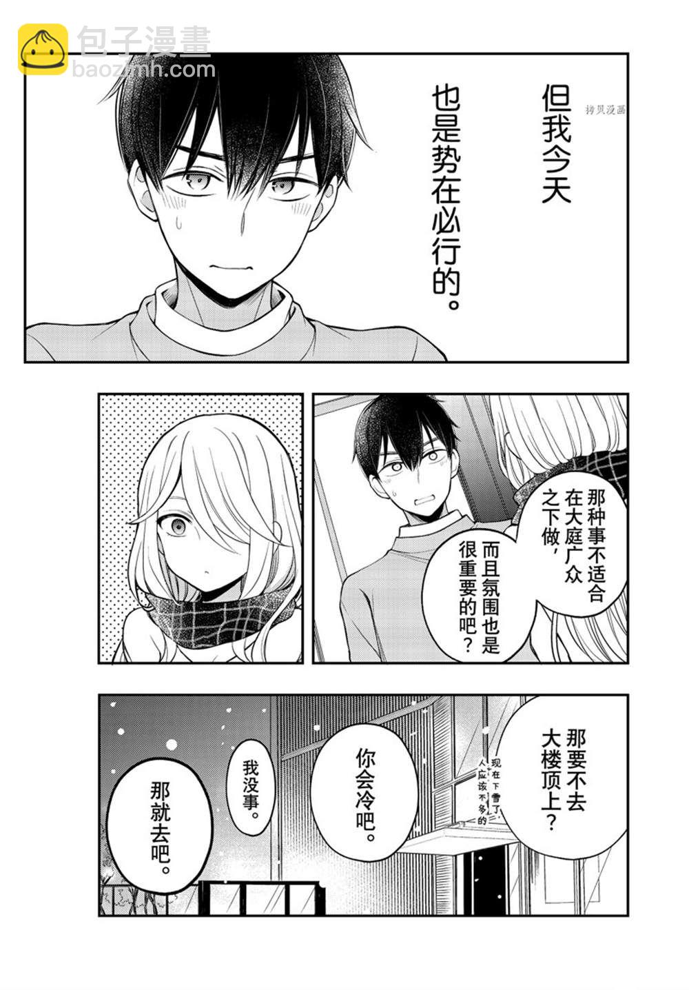 渡君的XX即將崩壞 - 新連載75 - 3