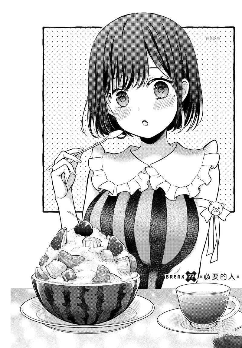 渡君的XX即將崩壞 - 新連載77 - 1