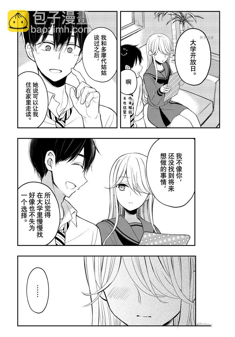 渡君的XX即將崩壞 - 新連載77 - 3