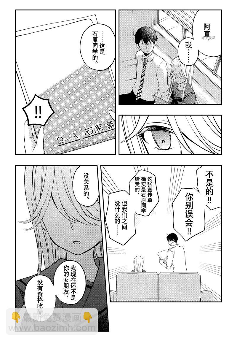 渡君的XX即將崩壞 - 新連載77 - 4