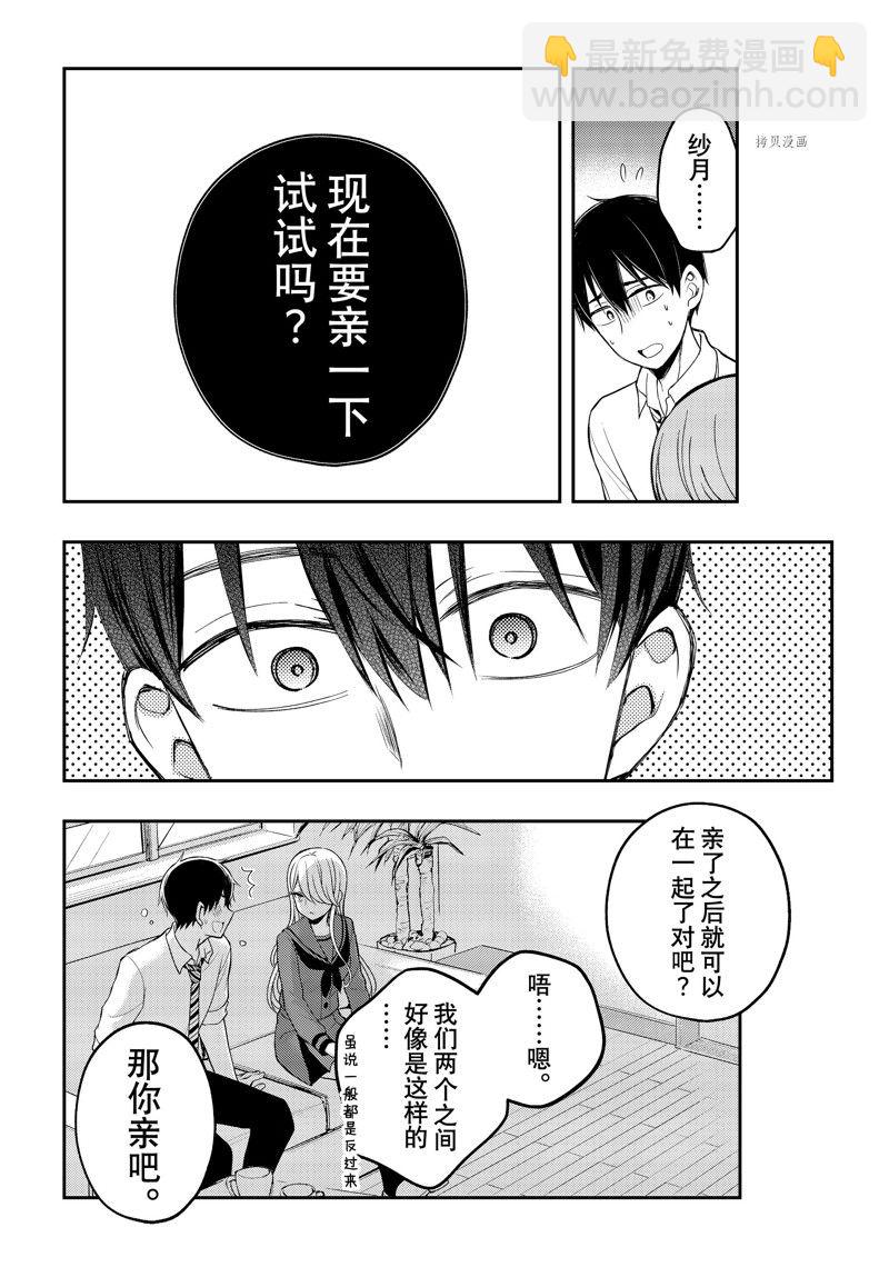 渡君的XX即將崩壞 - 新連載77 - 5