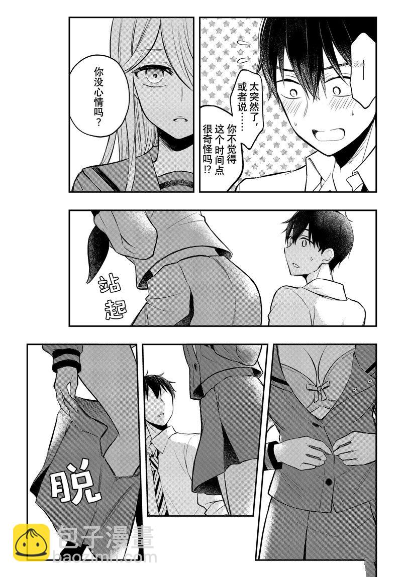 渡君的XX即將崩壞 - 新連載77 - 6