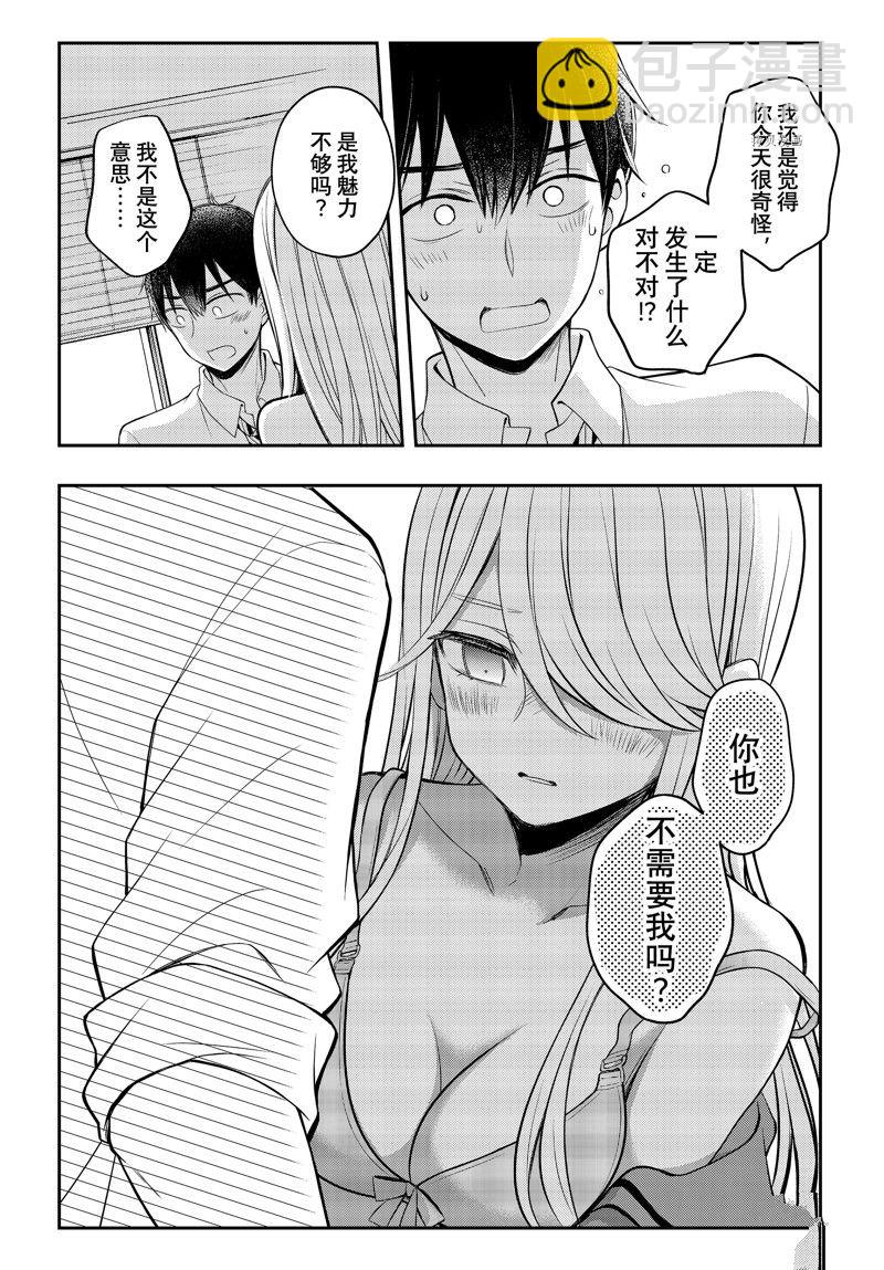 渡君的XX即將崩壞 - 新連載77 - 3