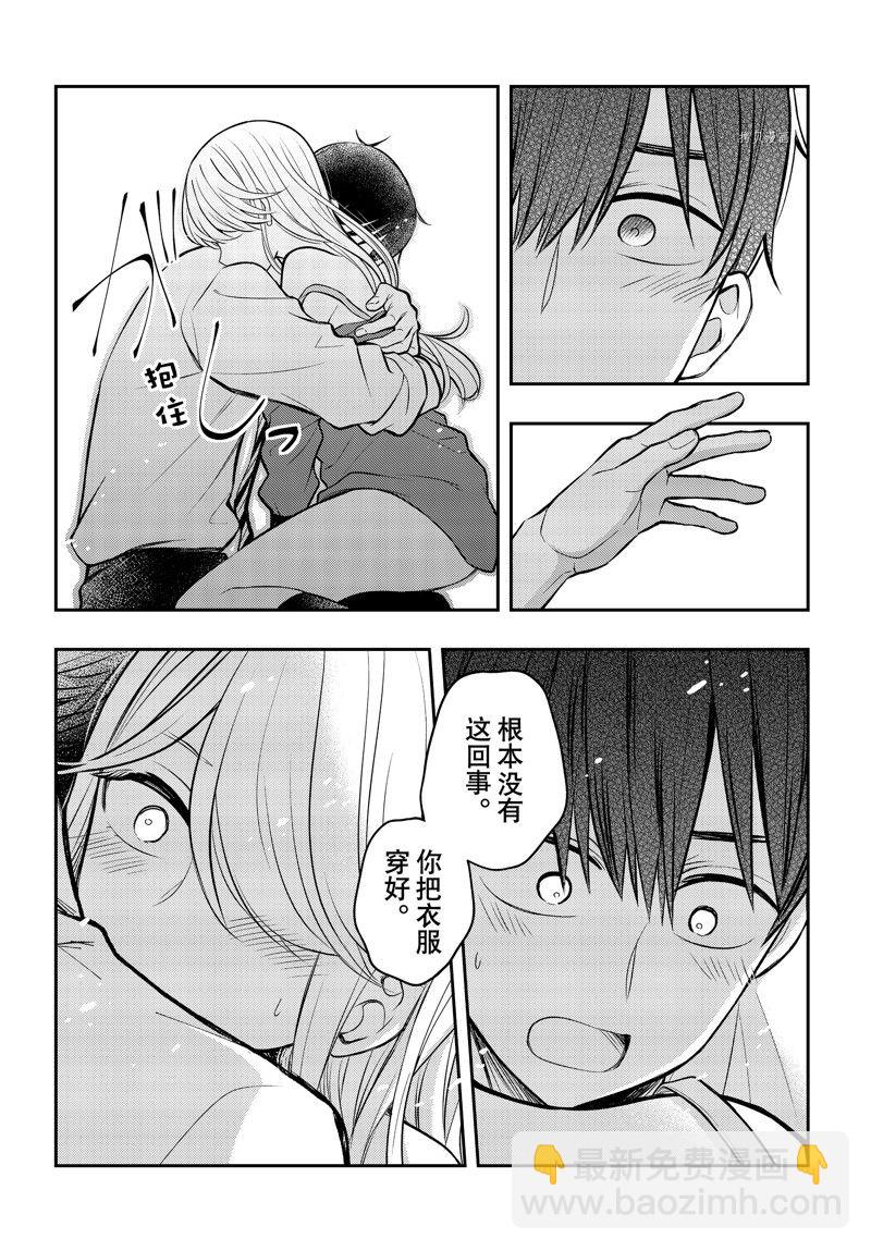 渡君的XX即將崩壞 - 新連載77 - 4