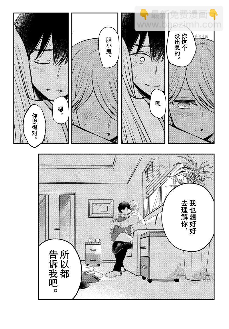 渡君的XX即將崩壞 - 新連載77 - 5