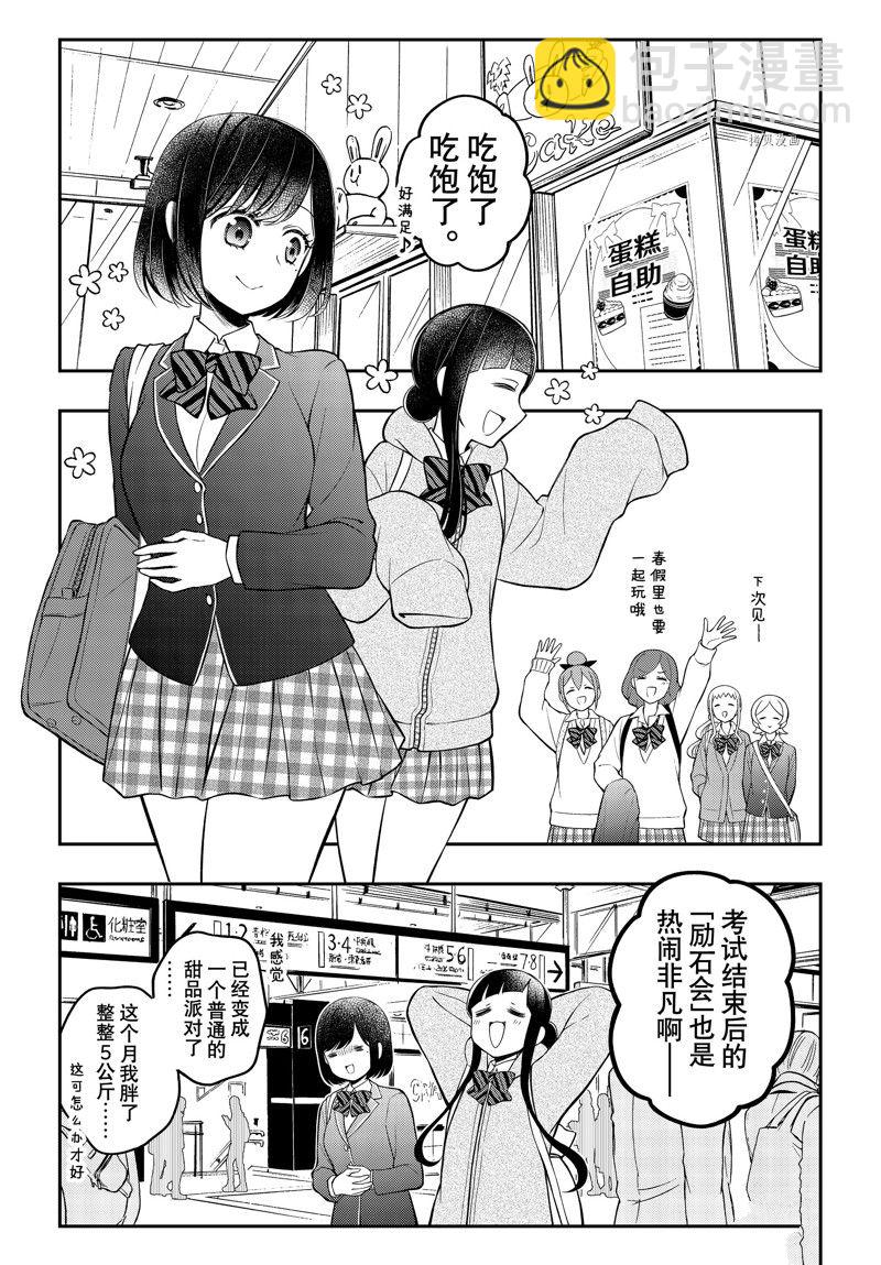 渡君的XX即將崩壞 - 新連載77 - 6