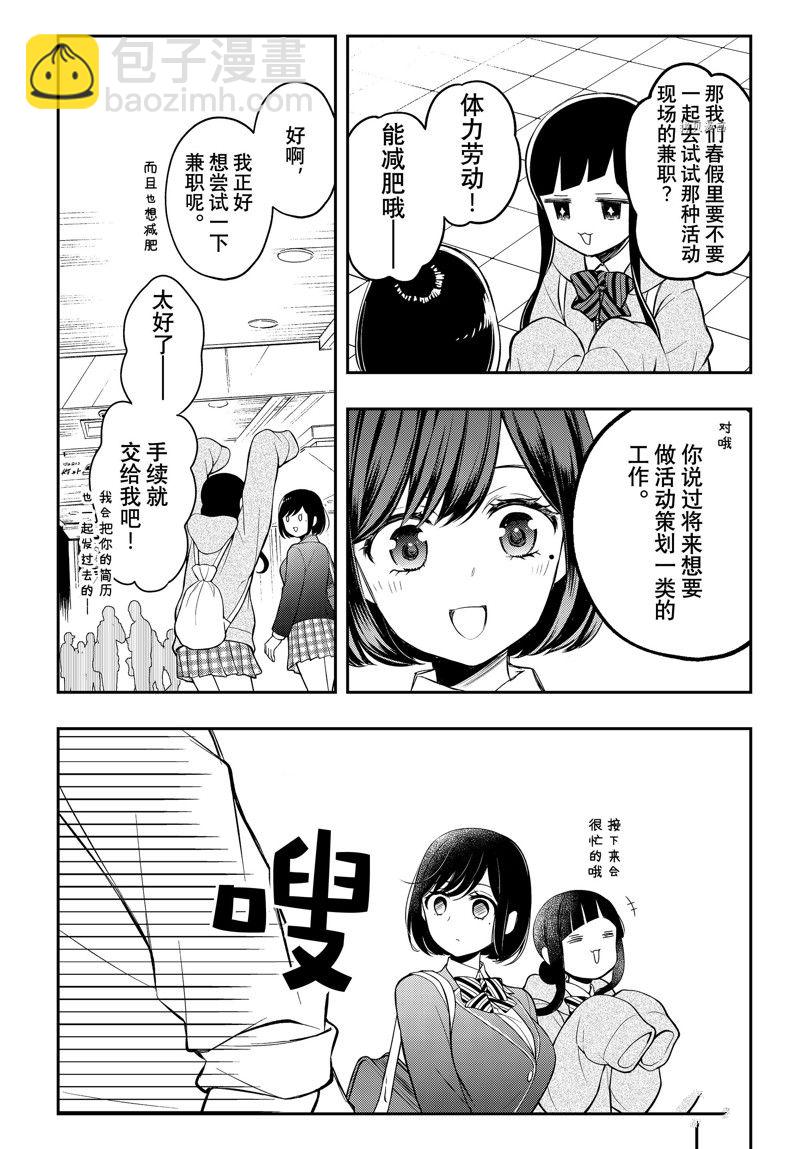 渡君的XX即將崩壞 - 新連載77 - 7