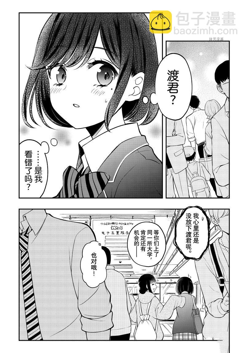 渡君的XX即將崩壞 - 新連載77 - 1