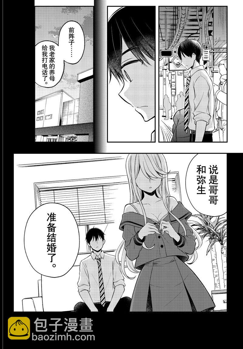 渡君的XX即將崩壞 - 新連載77 - 2