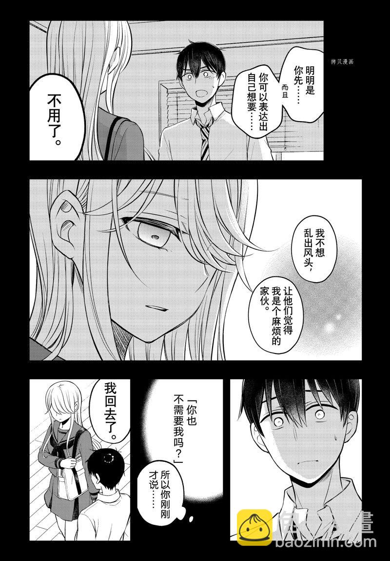 渡君的XX即將崩壞 - 新連載77 - 5