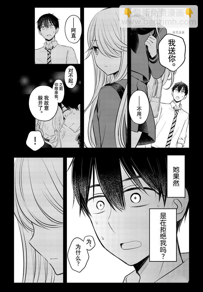 渡君的XX即將崩壞 - 新連載77 - 6