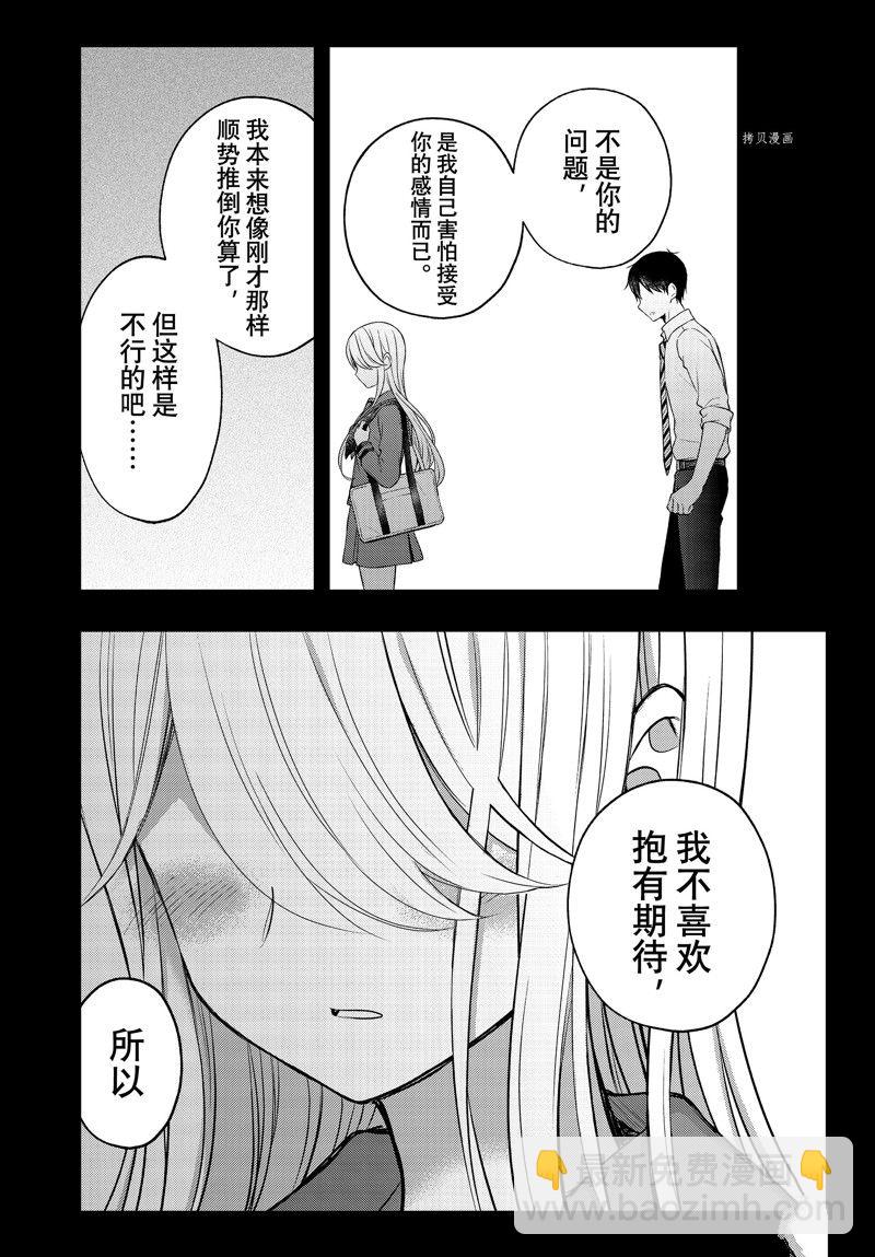 渡君的XX即將崩壞 - 新連載77 - 7