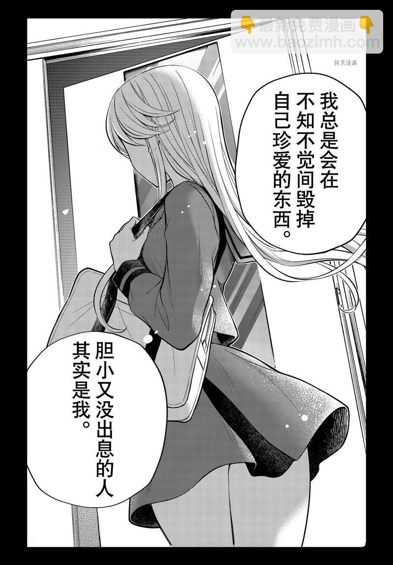 渡君的XX即將崩壞 - 新連載77 - 1