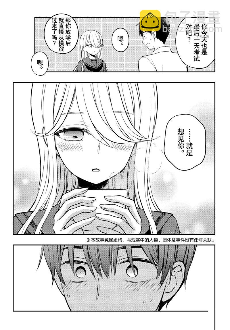 渡君的XX即將崩壞 - 新連載77 - 3