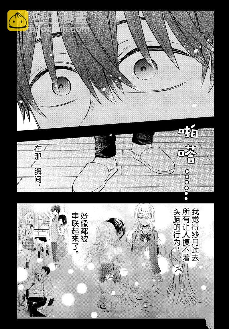 渡君的XX即將崩壞 - 新連載77 - 2