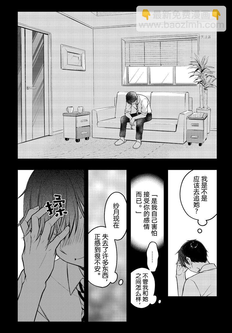 渡君的XX即將崩壞 - 新連載77 - 3