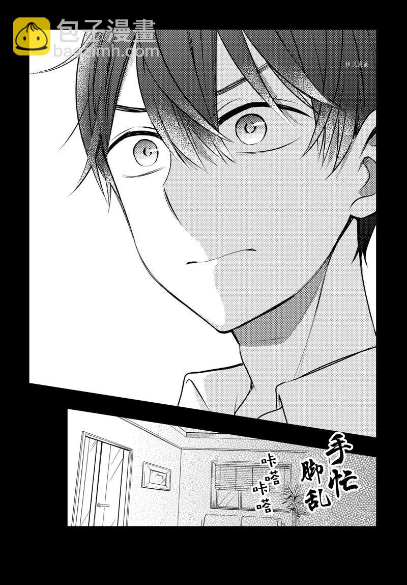 渡君的XX即將崩壞 - 新連載77 - 5