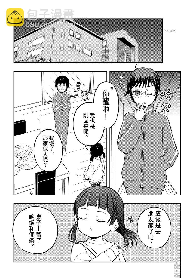 渡君的XX即將崩壞 - 新連載77 - 6