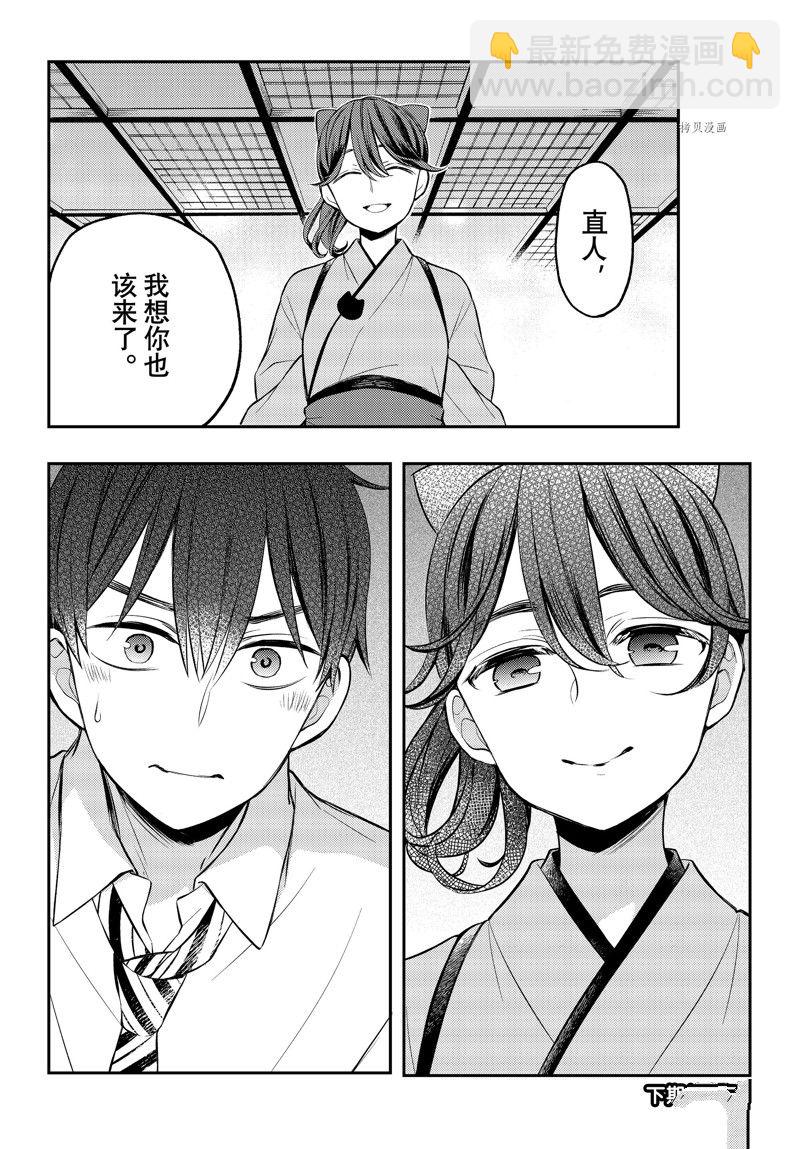 渡君的XX即將崩壞 - 新連載77 - 3