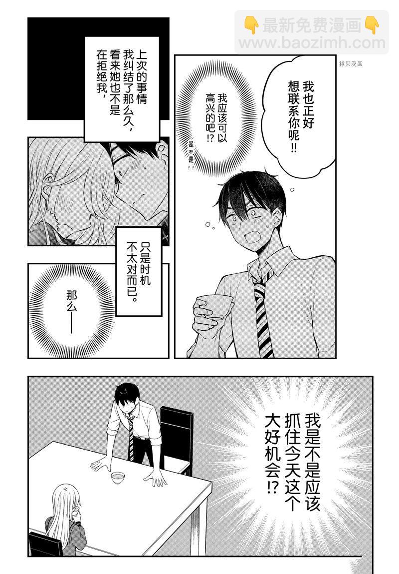 渡君的XX即將崩壞 - 新連載77 - 4