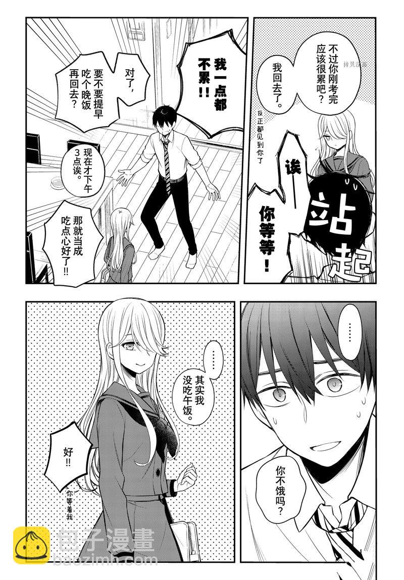 渡君的XX即將崩壞 - 新連載77 - 5