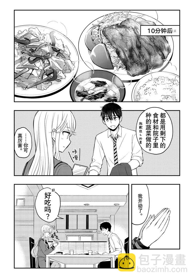 渡君的XX即將崩壞 - 新連載77 - 6