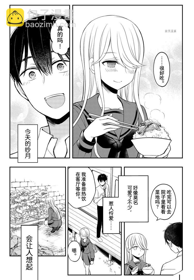 渡君的XX即將崩壞 - 新連載77 - 7