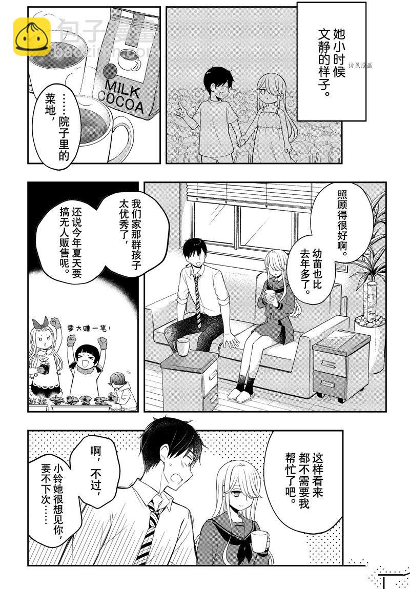 渡君的XX即將崩壞 - 新連載77 - 1