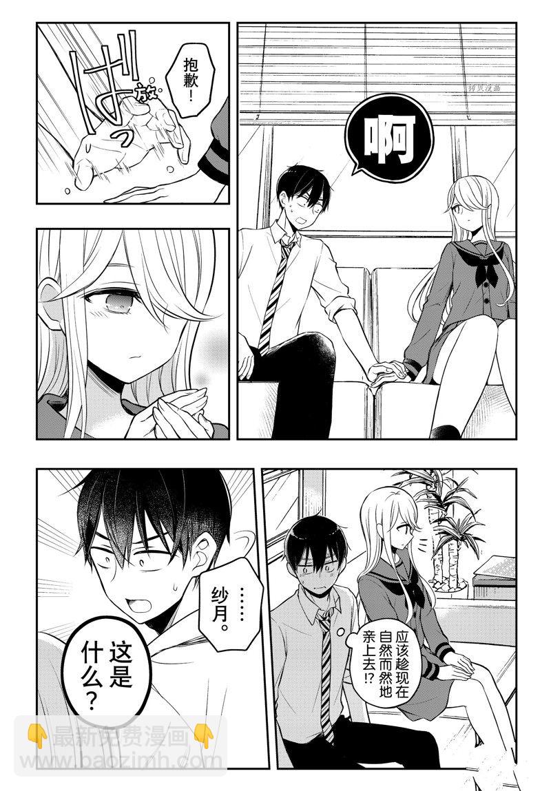 渡君的XX即將崩壞 - 新連載77 - 2