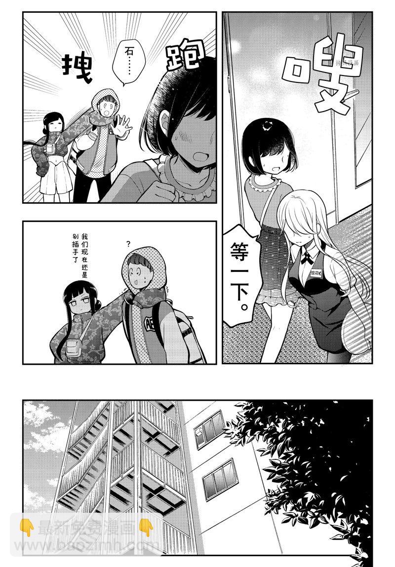 渡君的XX即將崩壞 - 新連載79 - 1