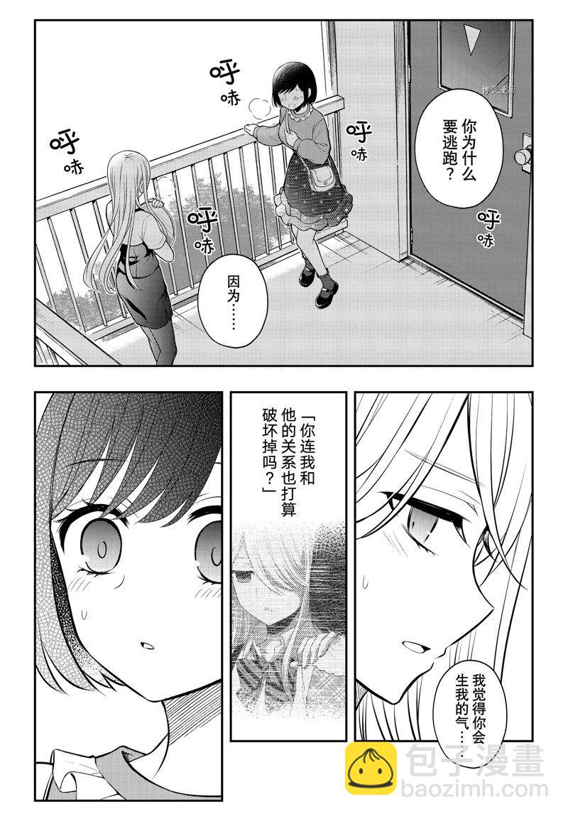 渡君的XX即將崩壞 - 新連載79 - 2