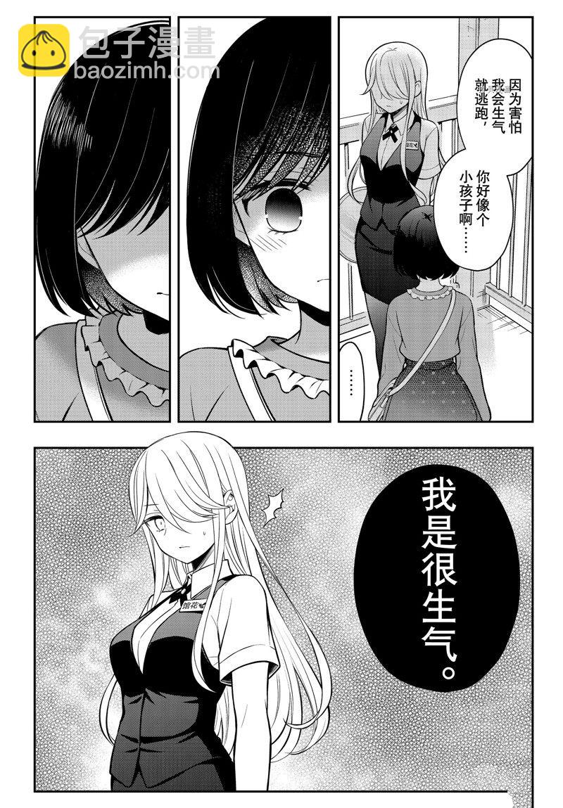 渡君的XX即將崩壞 - 新連載79 - 3