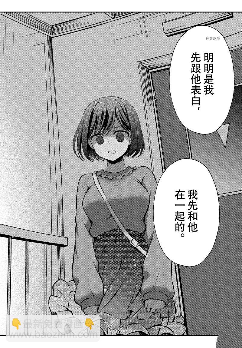 渡君的XX即將崩壞 - 新連載79 - 4