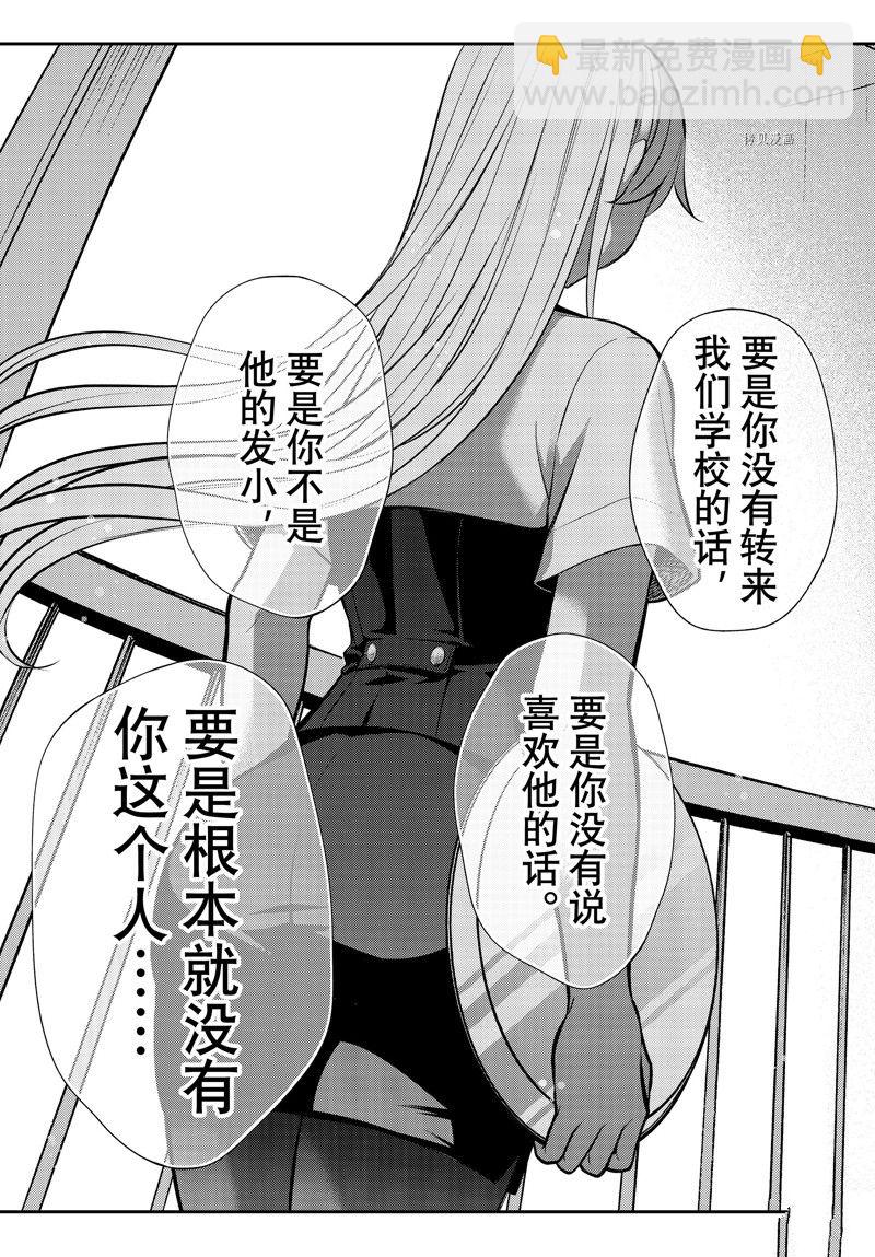 渡君的XX即將崩壞 - 新連載79 - 5