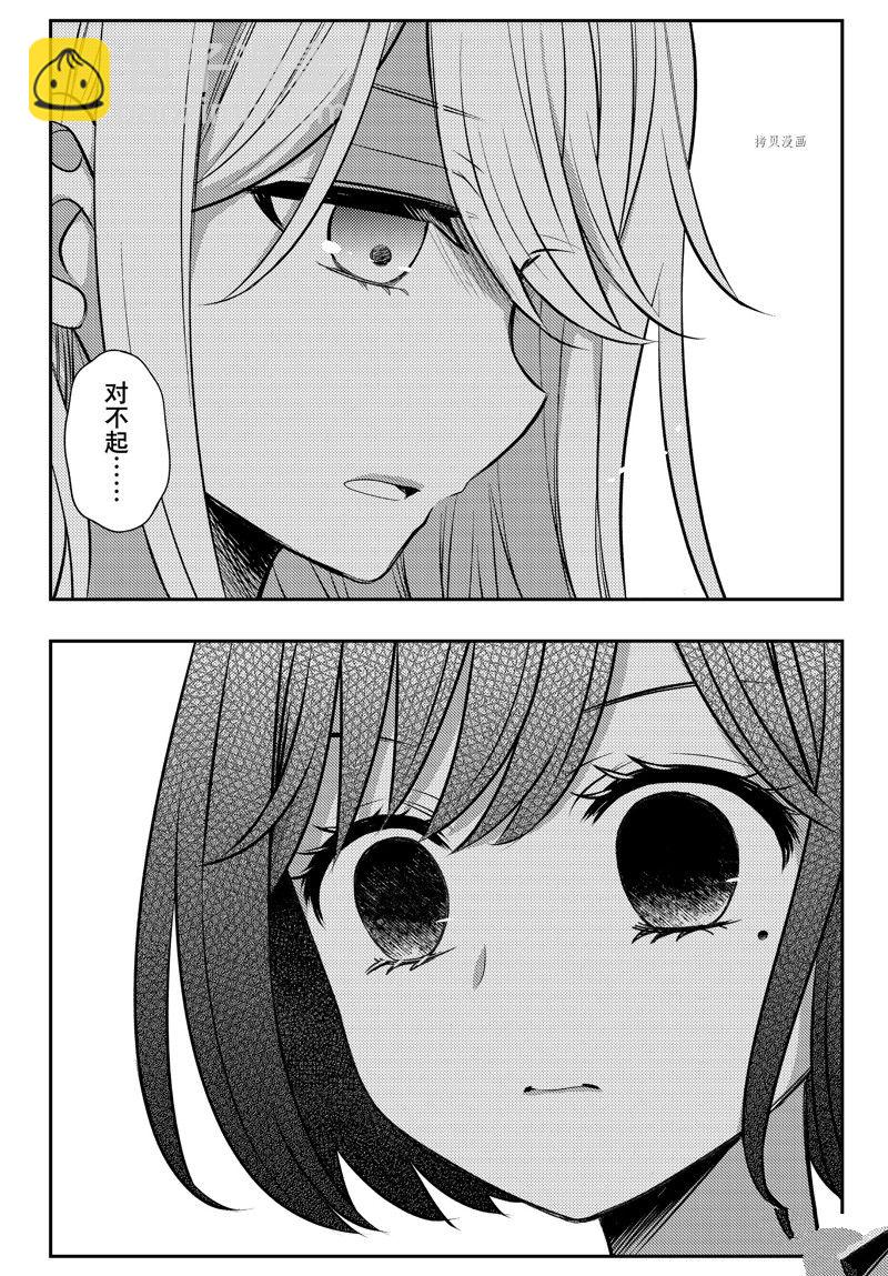 渡君的XX即將崩壞 - 新連載79 - 6