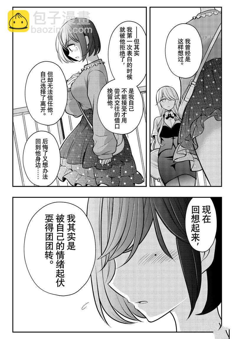 渡君的XX即將崩壞 - 新連載79 - 1