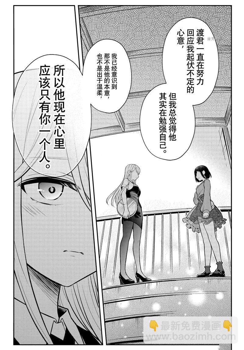 渡君的XX即將崩壞 - 新連載79 - 2