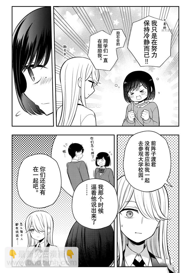 渡君的XX即將崩壞 - 新連載79 - 4