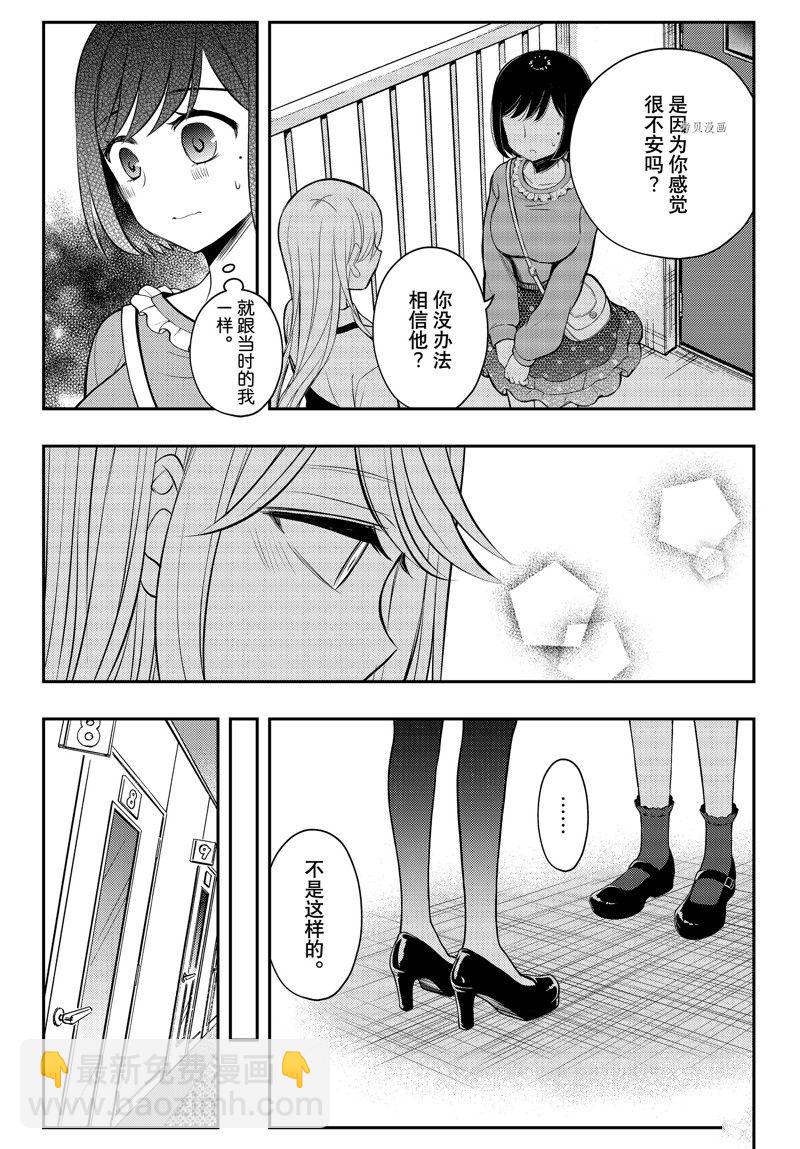 渡君的XX即將崩壞 - 新連載79 - 5